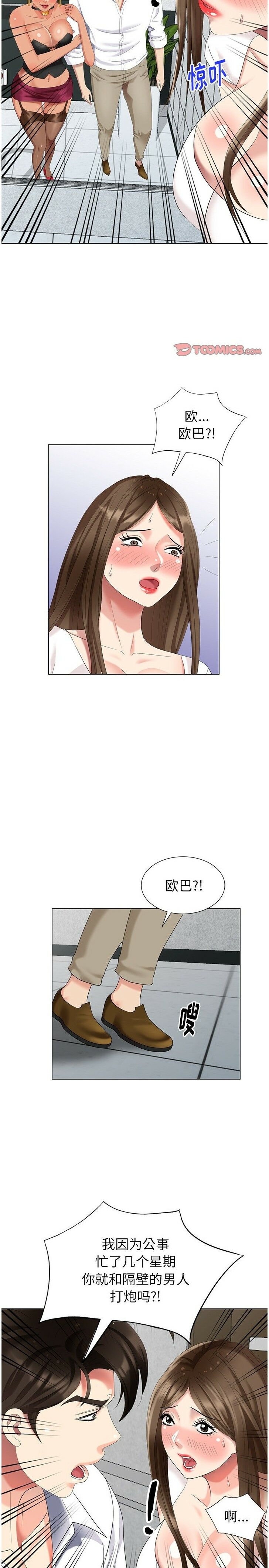不速之客 第40章 第5页