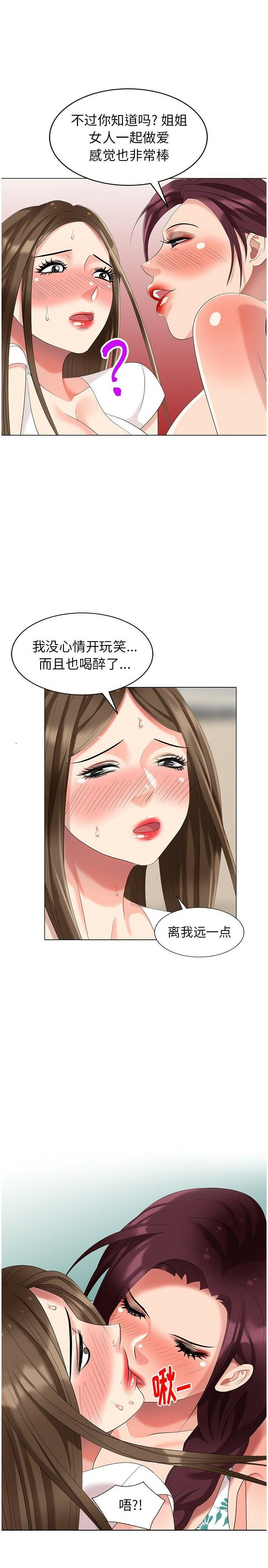 不速之客 第40章 第15页