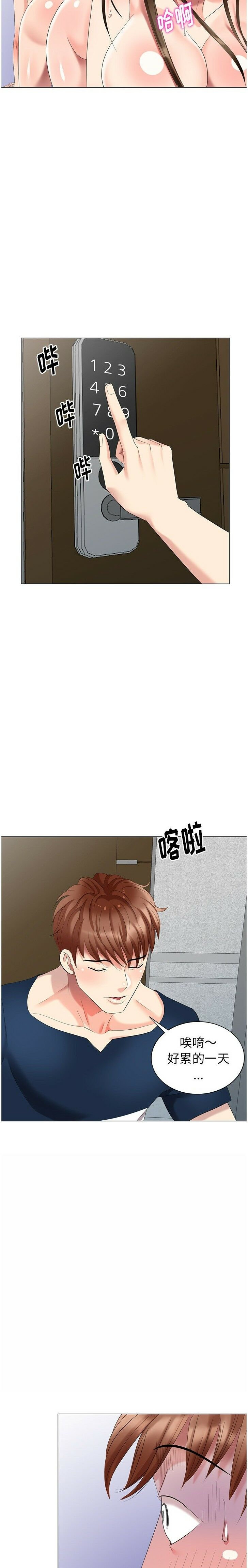 不速之客 第41章 第22页