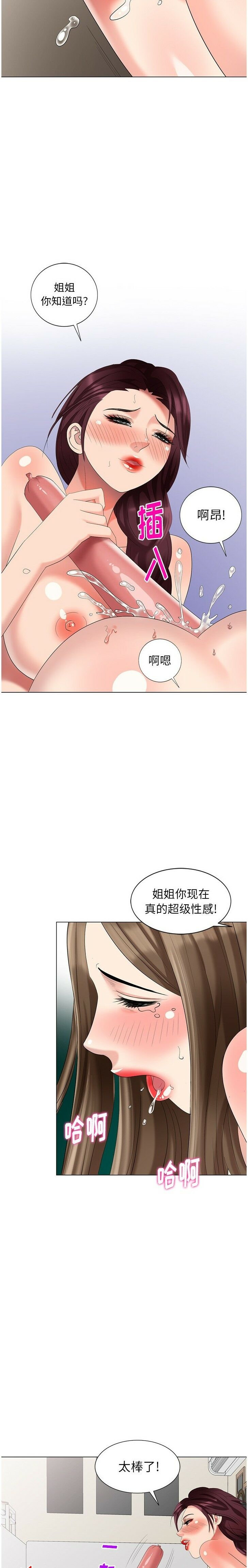 不速之客 第41章 第17页