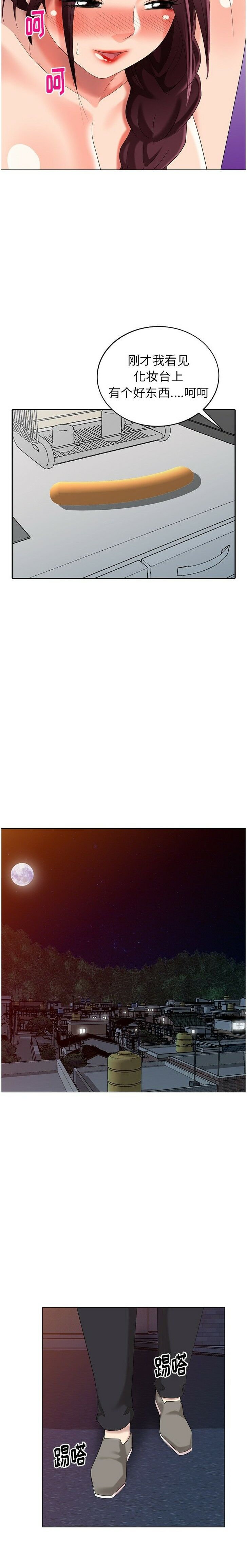 不速之客 第41章 第13页