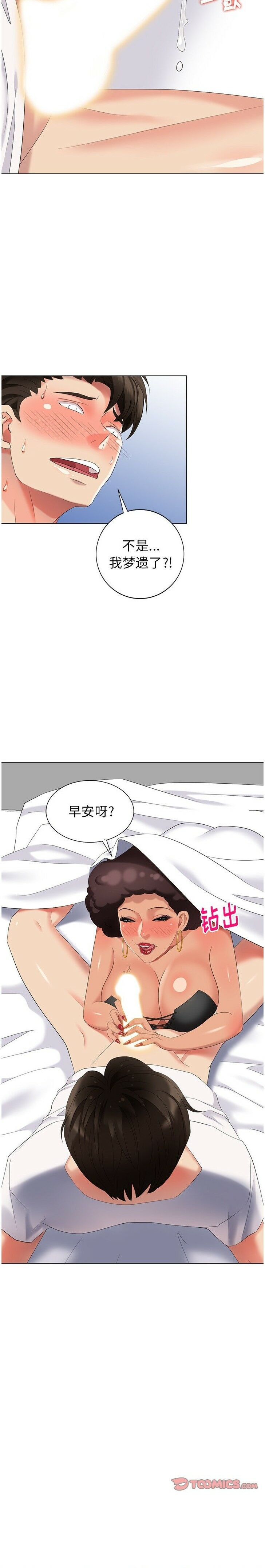 不速之客 第42章 第12页