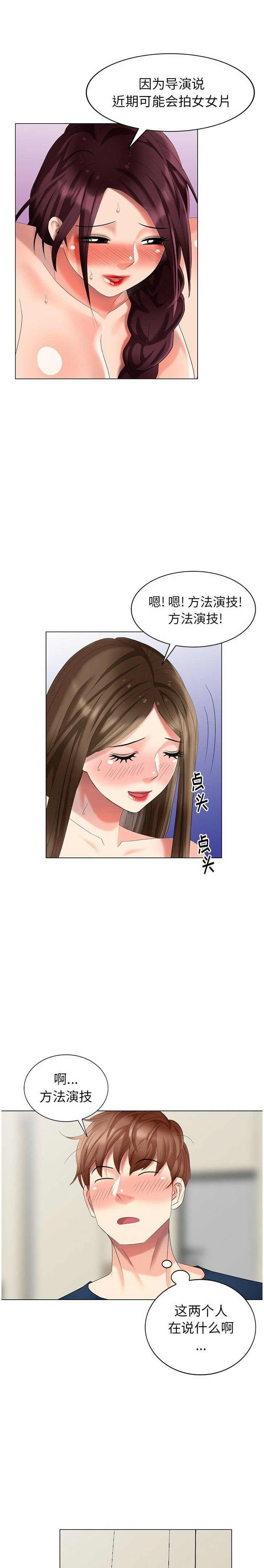 不速之客 第42章 第6页