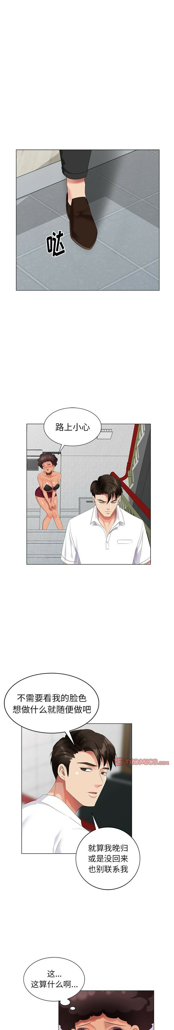 不速之客 第42章 第20页