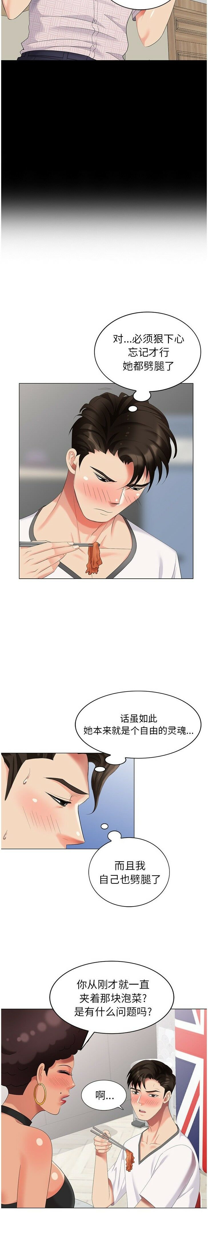 不速之客 第42章 第19页