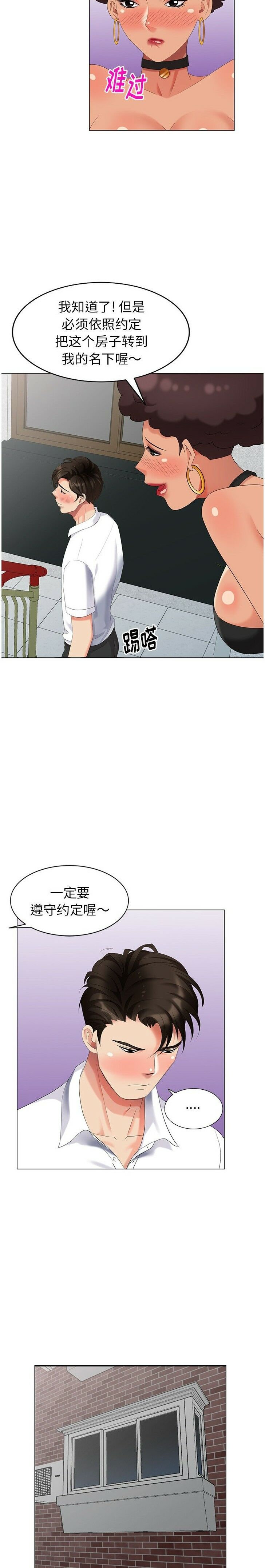 不速之客 第42章 第21页