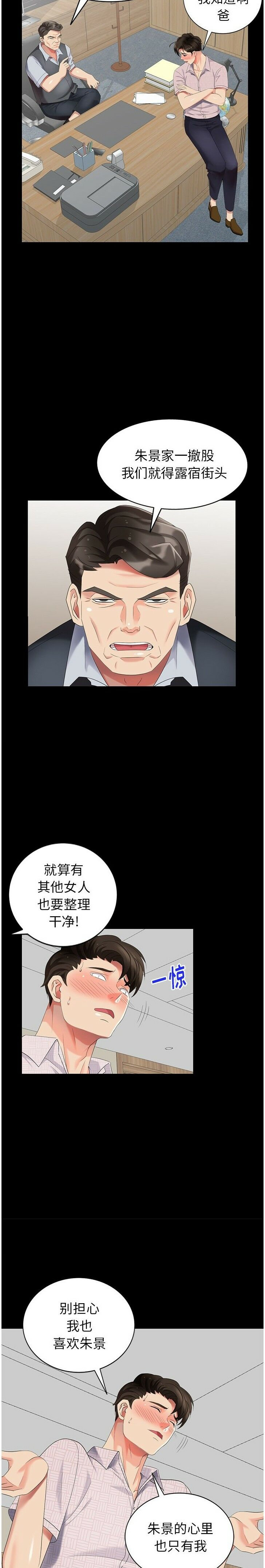 不速之客 第42章 第18页
