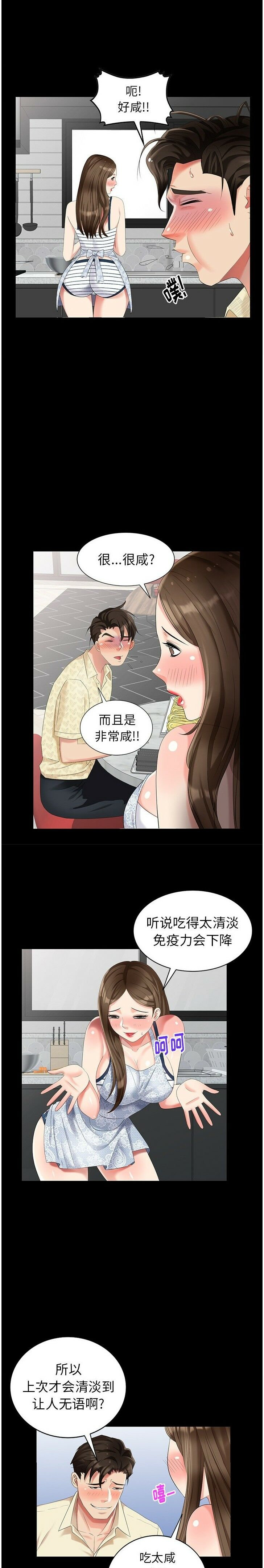 不速之客 第42章 第11页