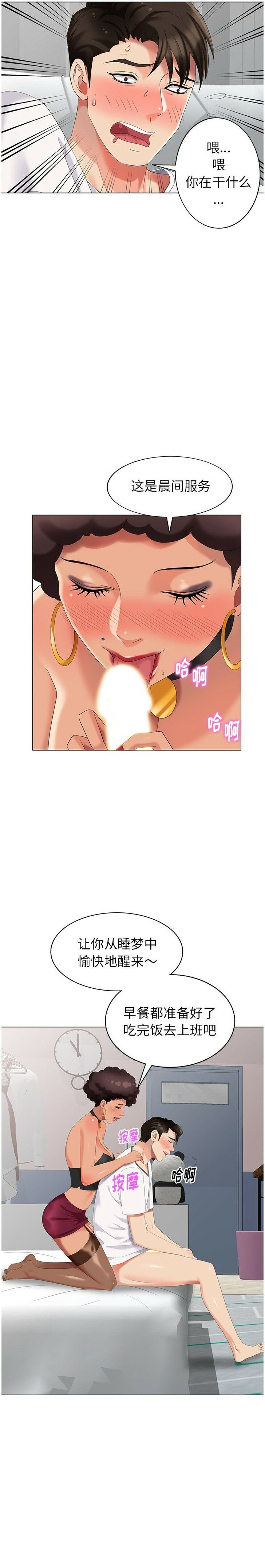 不速之客 第42章 第13页