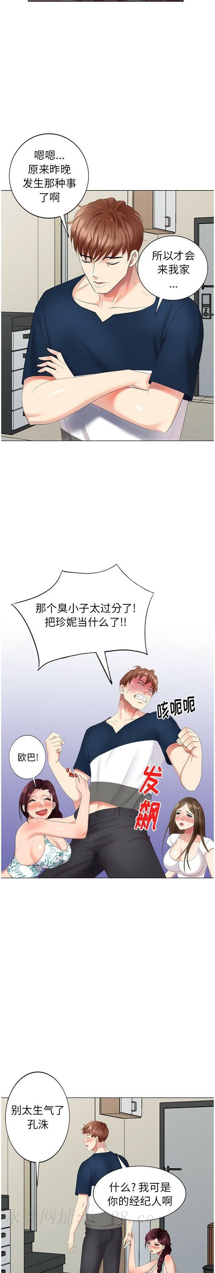不速之客 第42章 第22页