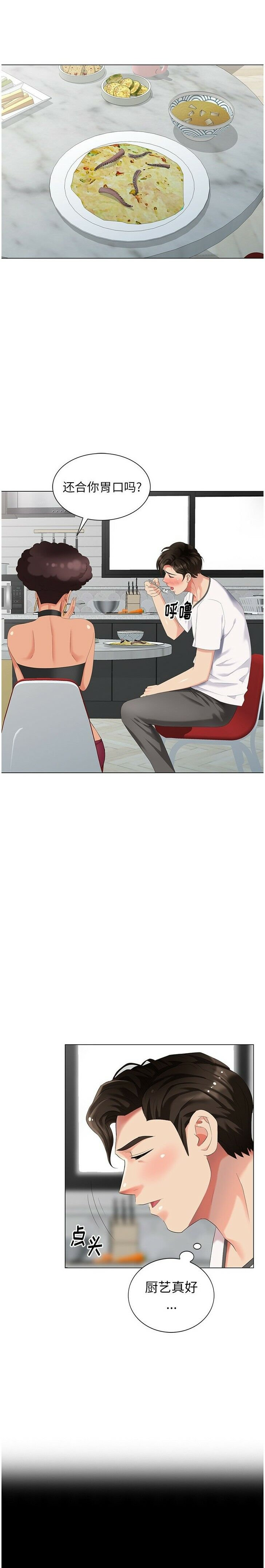 不速之客 第42章 第14页
