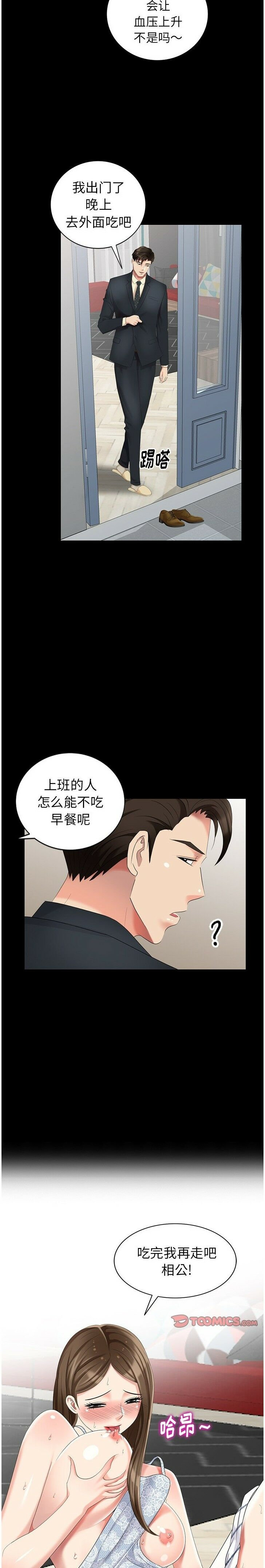 不速之客 第42章 第16页