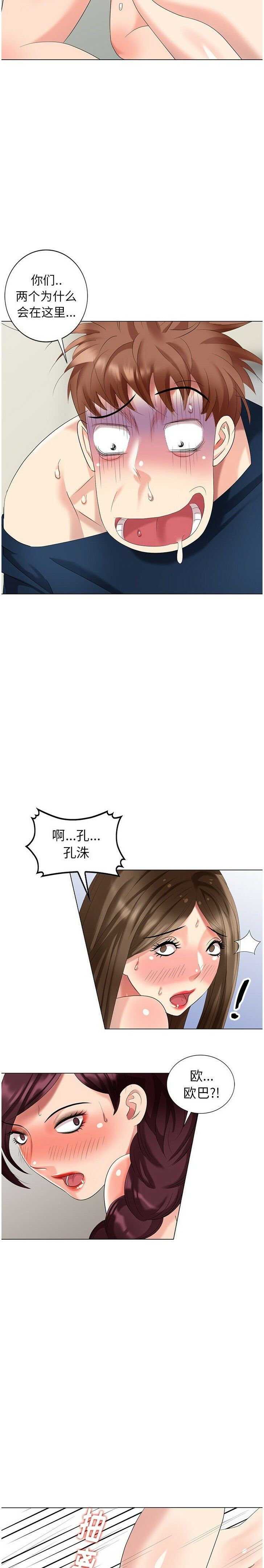 不速之客 第42章 第4页