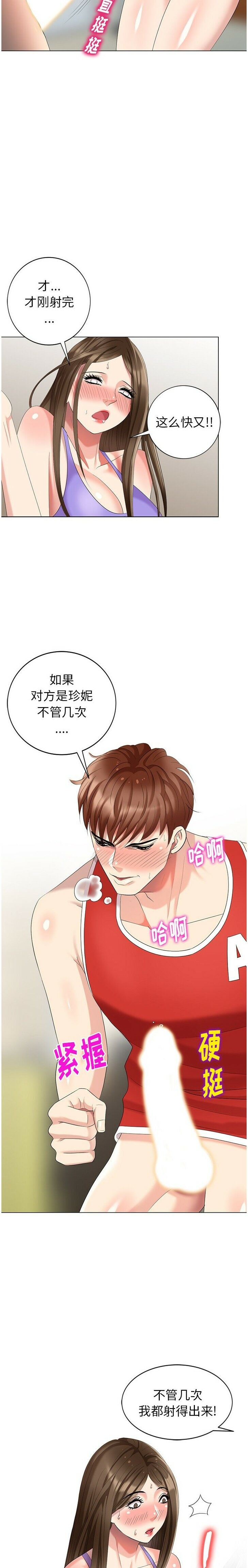 不速之客 第43章 第21页