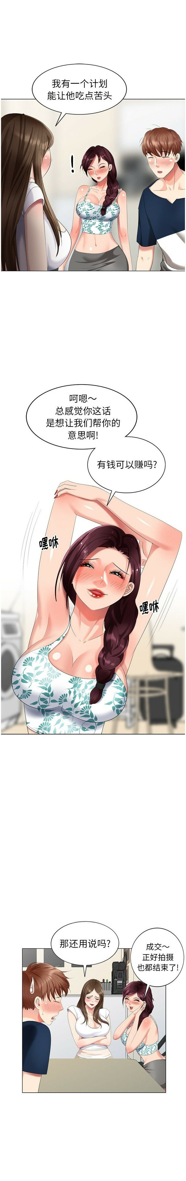 不速之客 第43章 第5页