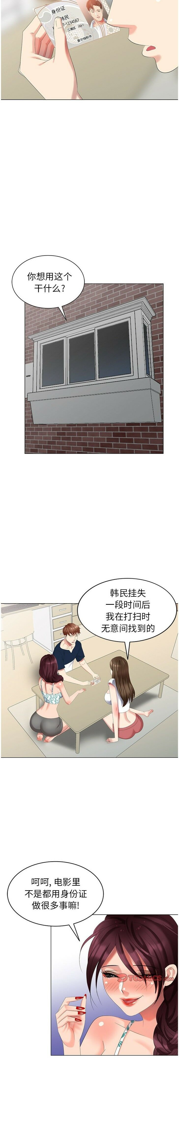 不速之客 第43章 第4页