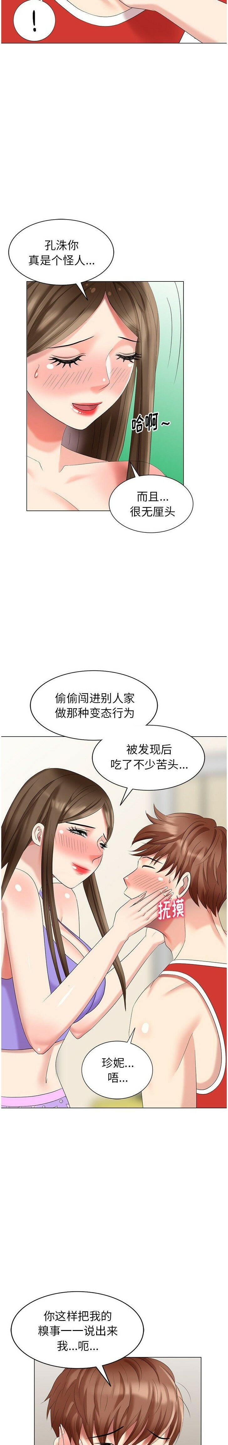 不速之客 第43章 第10页
