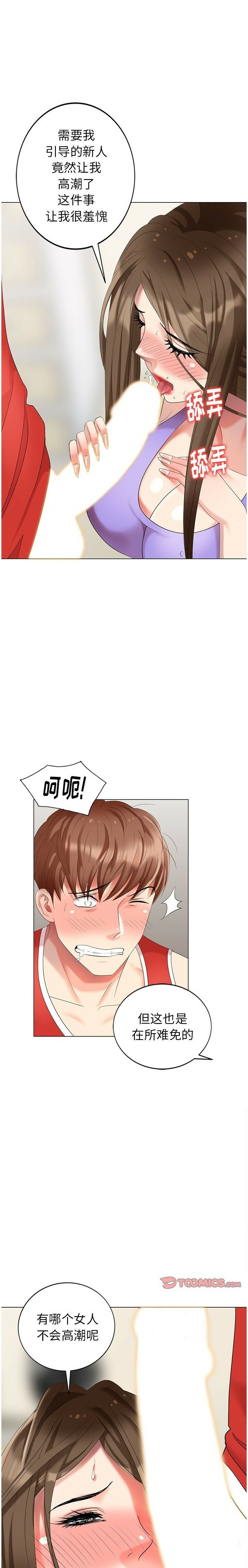 不速之客 第43章 第15页