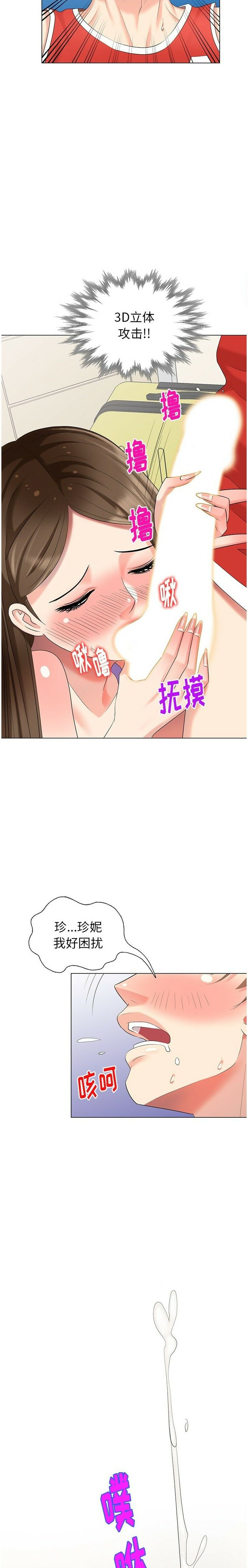 不速之客 第43章 第17页