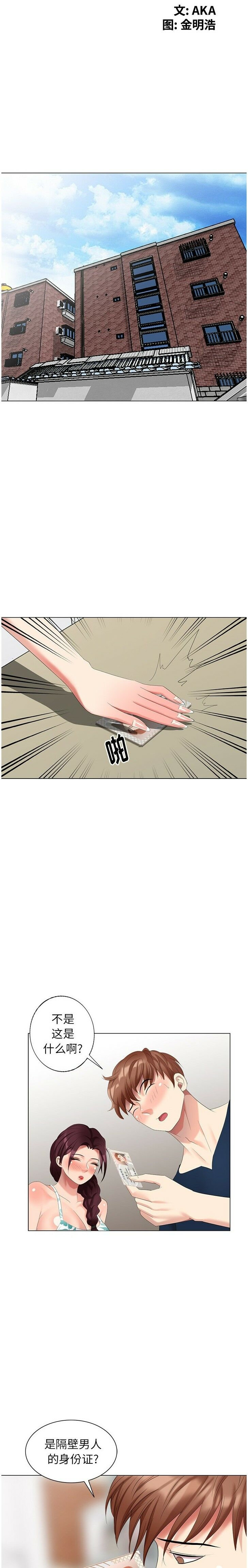 不速之客 第43章 第3页