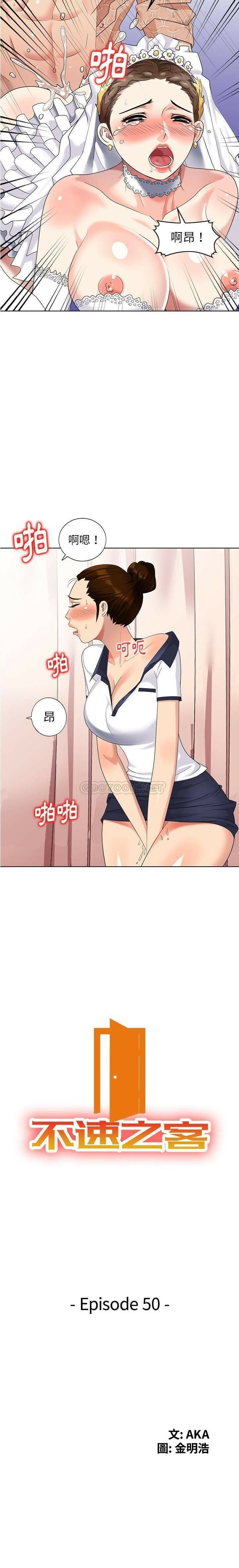 不速之客 第50章 第2页