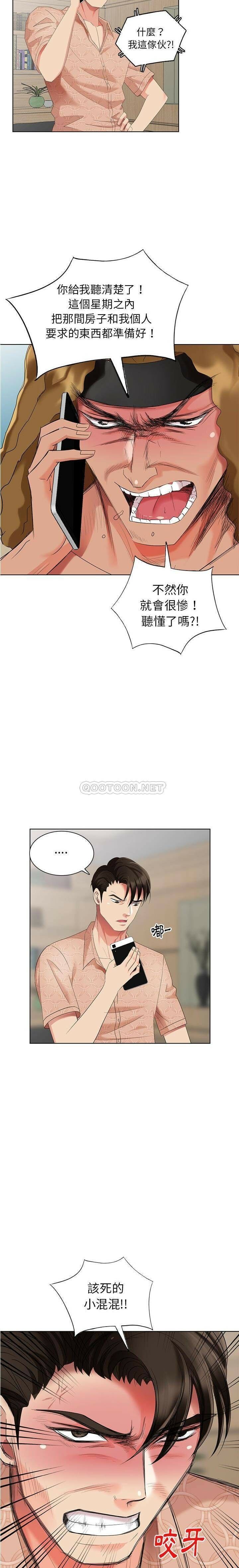 不速之客 第50章 第15页