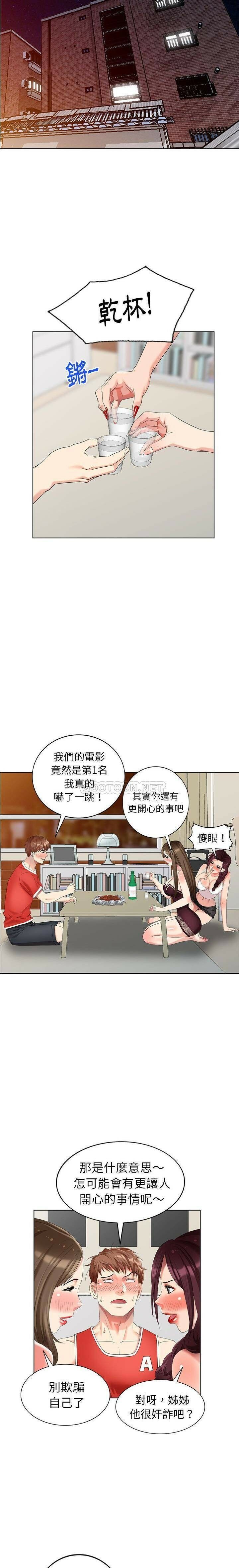 不速之客 第50章 第16页