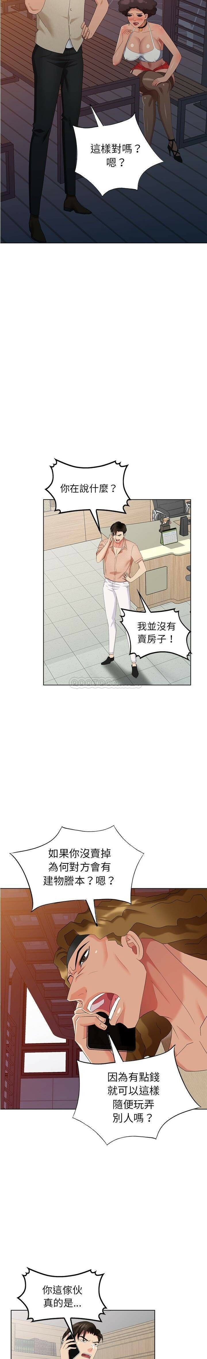 不速之客 第50章 第14页