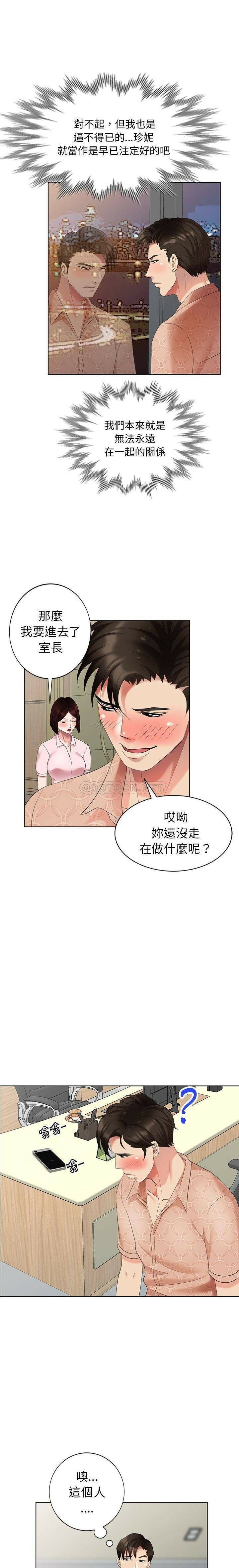 不速之客 第50章 第12页