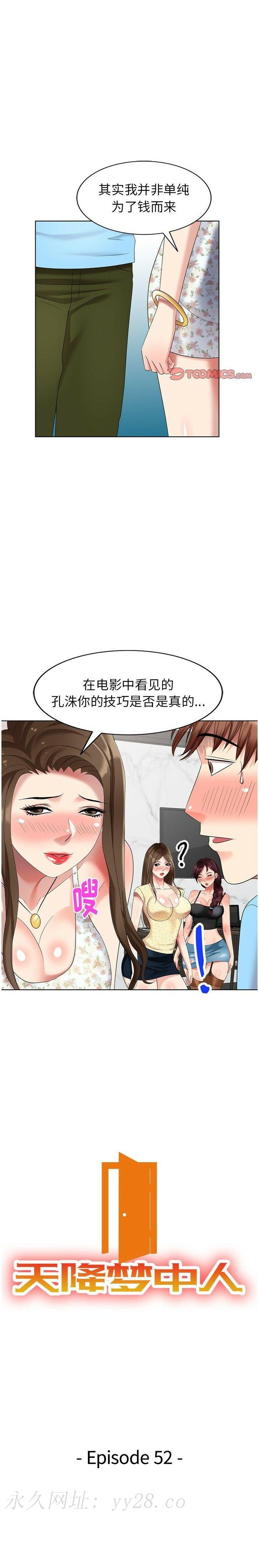 不速之客 第51章 第21页