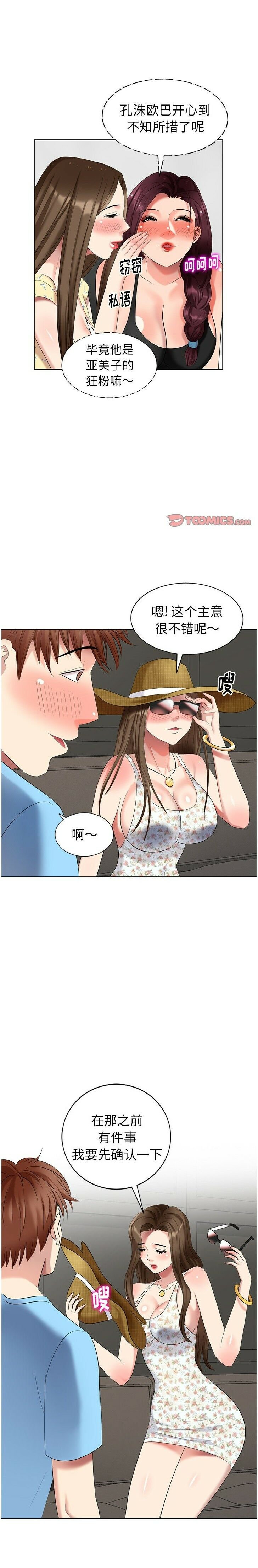 不速之客 第51章 第20页
