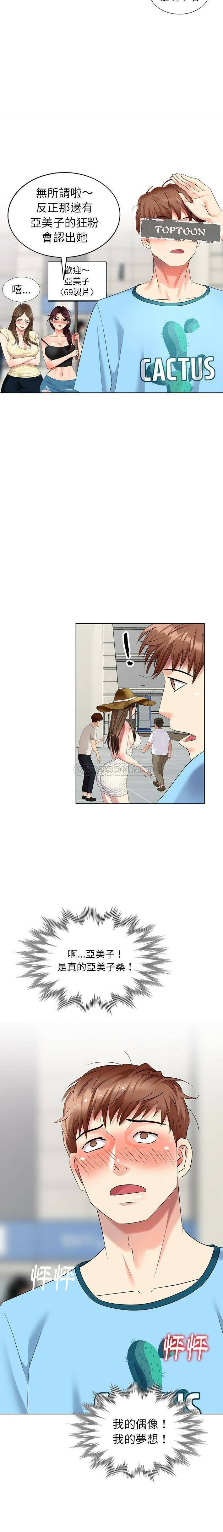不速之客 第51章 第6页