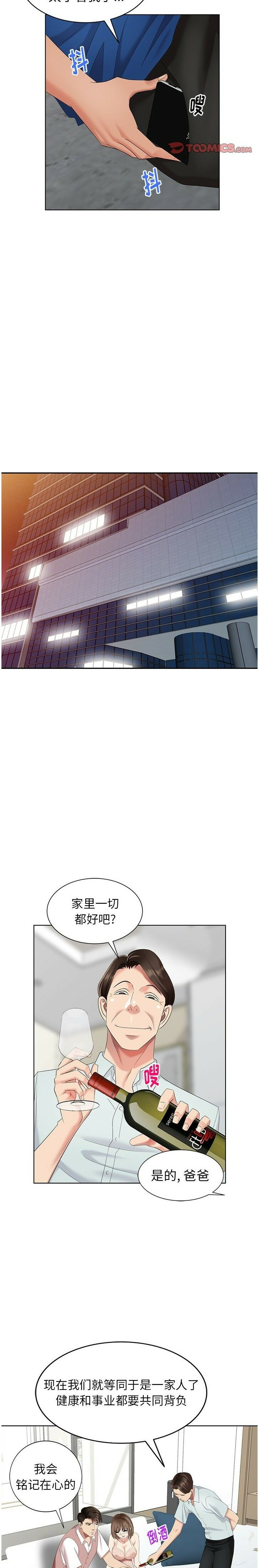 不速之客 第52章 第3页