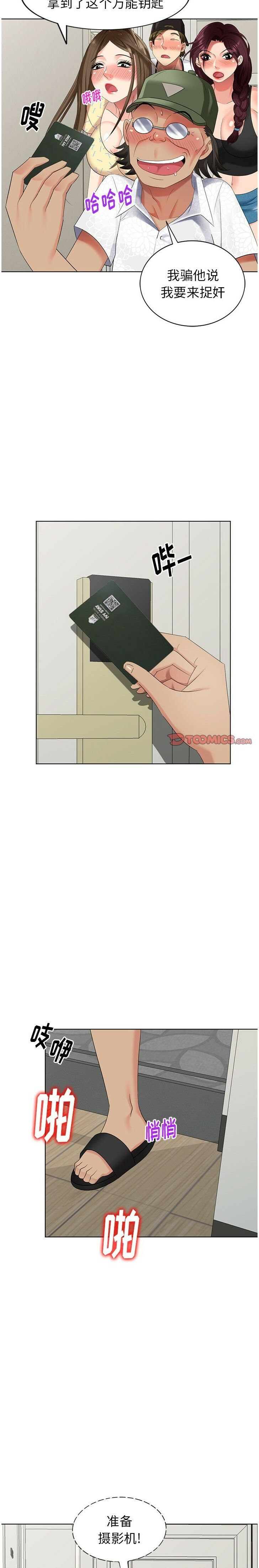 不速之客 第52章 第15页