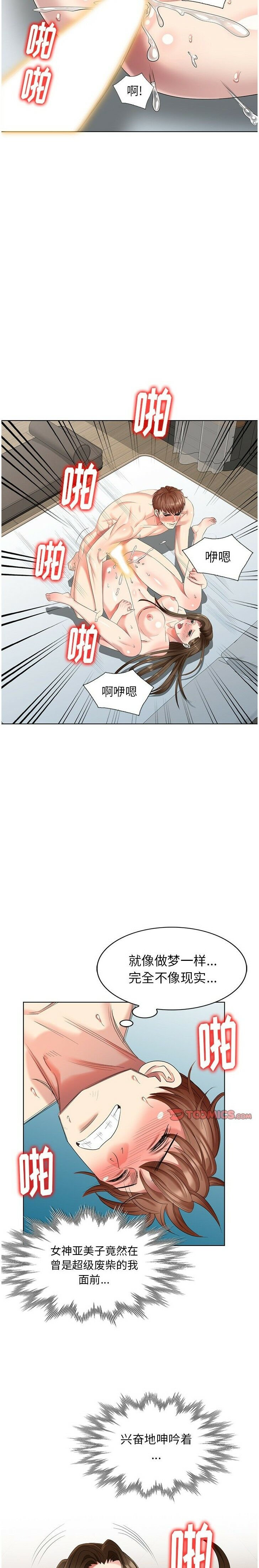 不速之客 第52章 第10页