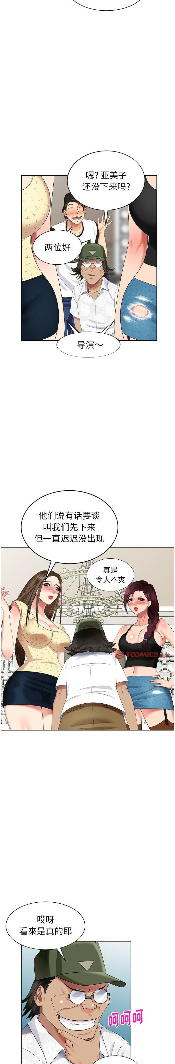 不速之客 第52章 第12页