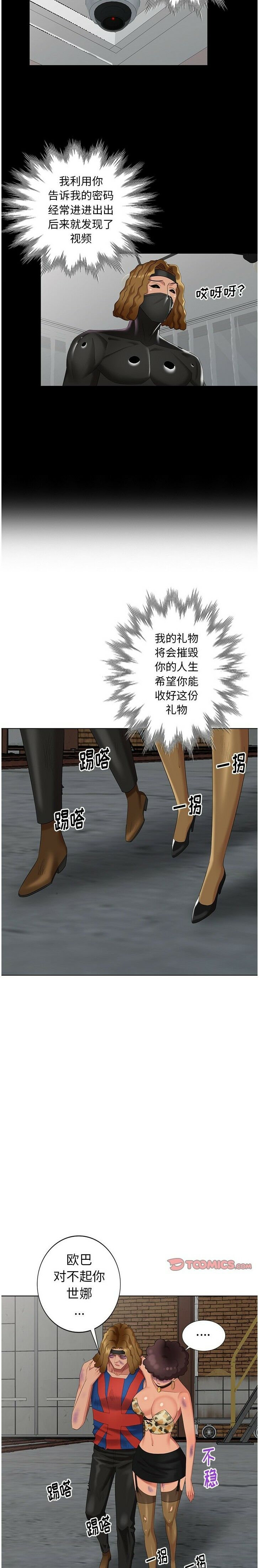 不速之客 第52章 第8页
