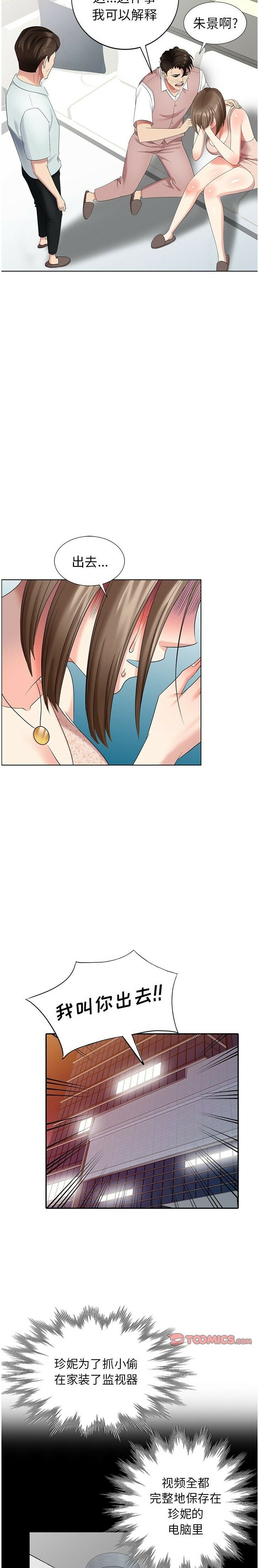 不速之客 第52章 第7页
