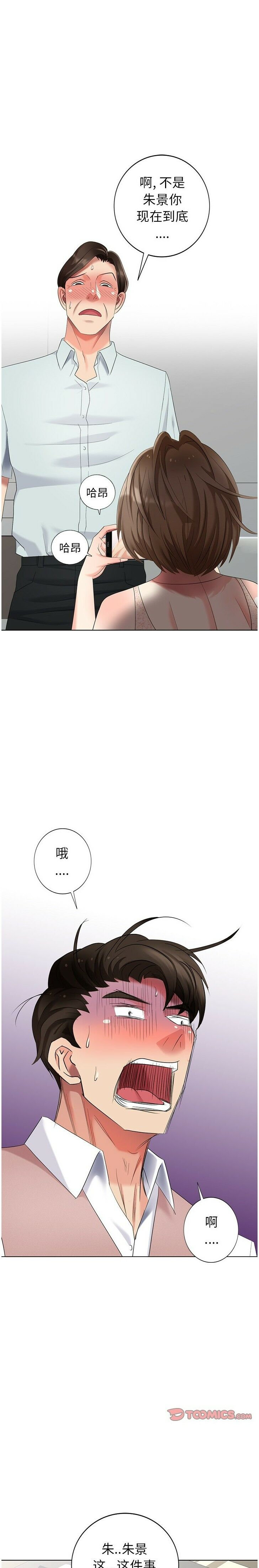 不速之客 第52章 第6页