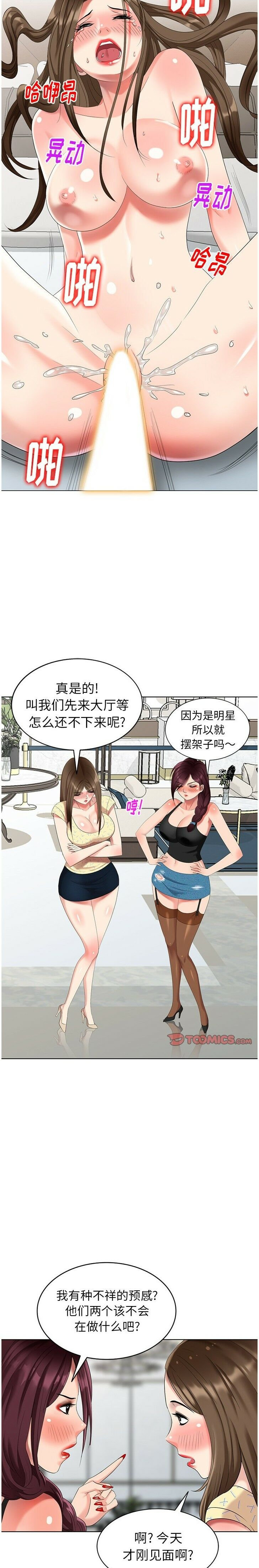 不速之客 第52章 第11页