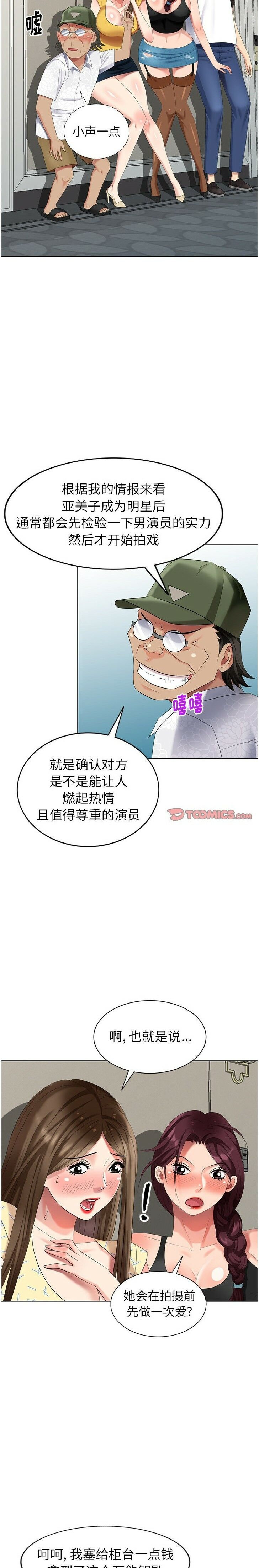 不速之客 第52章 第14页