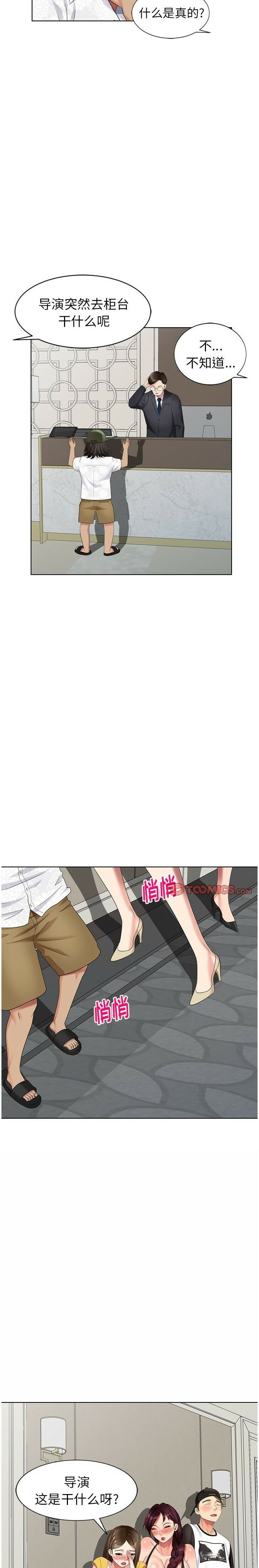 不速之客 第52章 第13页