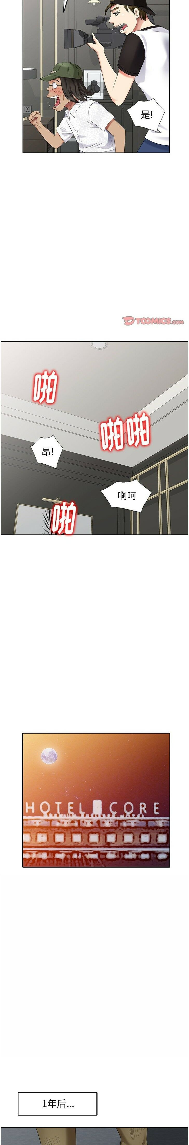 不速之客 第52章 第19页