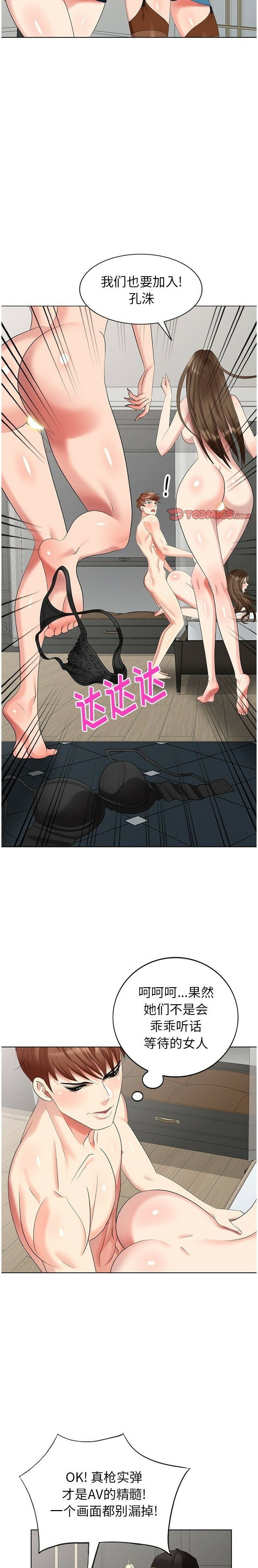 不速之客 第52章 第18页