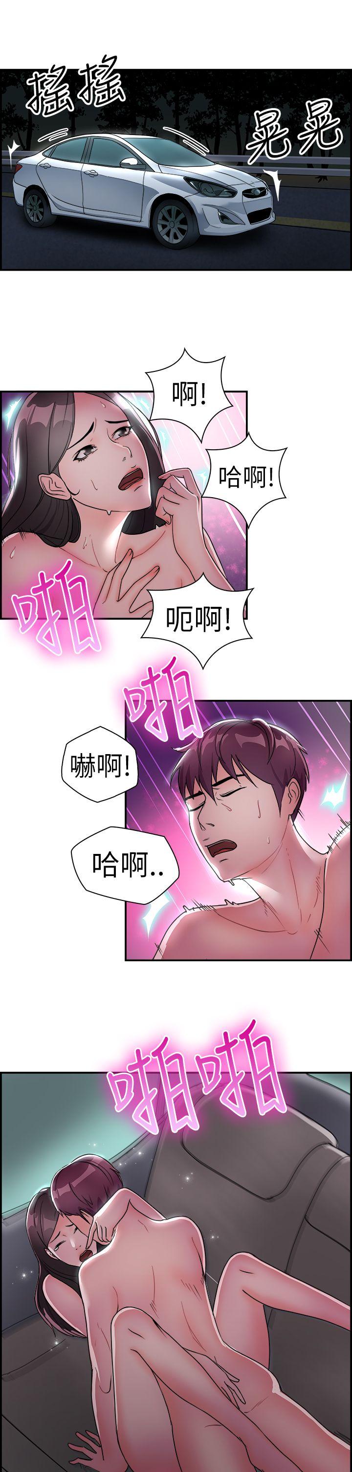 前男友前女友 第9話 幽會前女友(下) 第3页