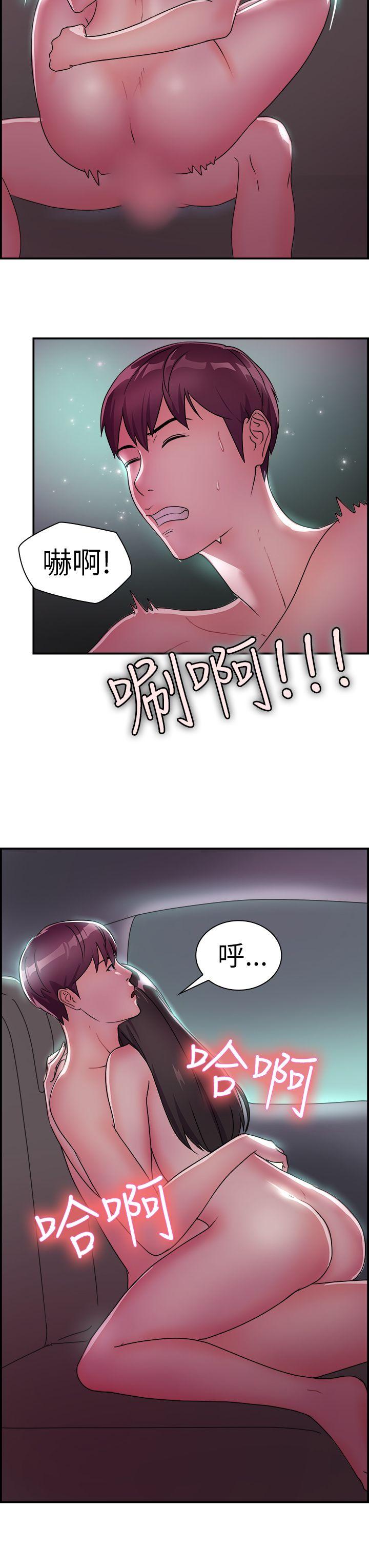 前男友前女友 第9話 幽會前女友(下) 第15页