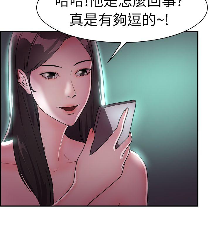 前男友前女友 第9話 幽會前女友(下) 第17页