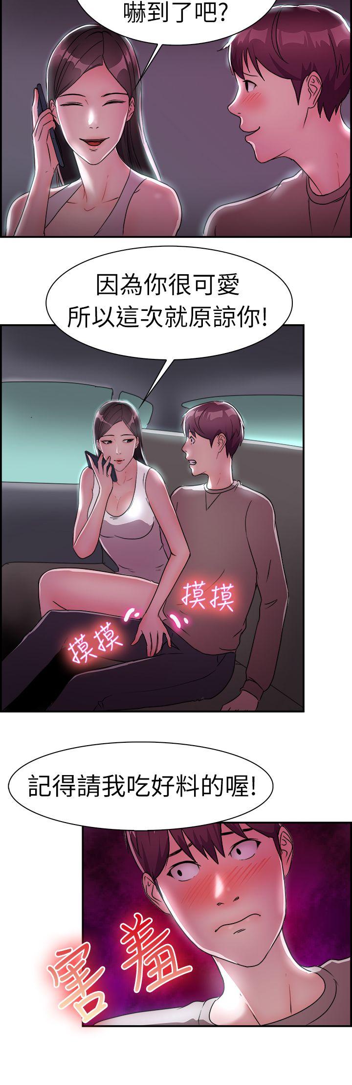 前男友前女友 第9話 幽會前女友(下) 第20页
