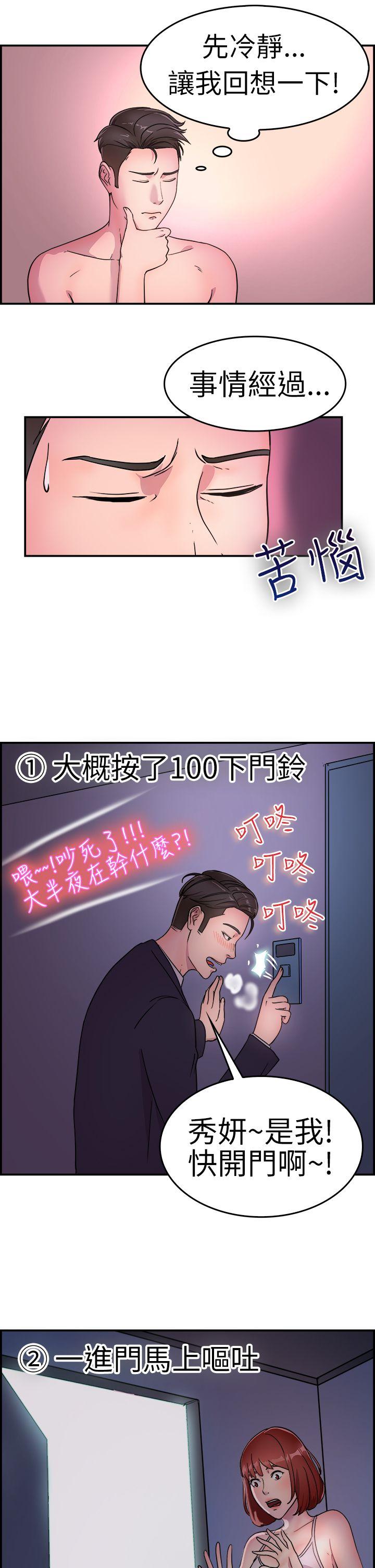 前男友前女友 第10話 醉愛前女友家(上) 第8页