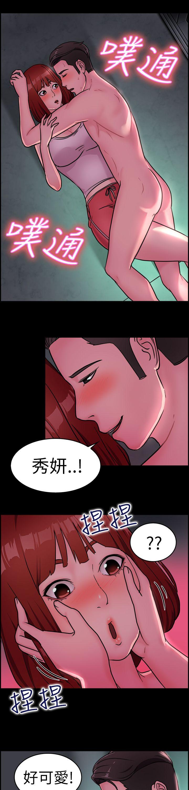前男友前女友 第11話 醉愛前女友家(中) 第5页